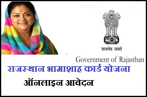 राशन कार्ड चालू है या बंद कैसे पता करें? | 5 मिनट में जानिये 3 भामाशाह कार्ड योजना राजस्थान सरकार