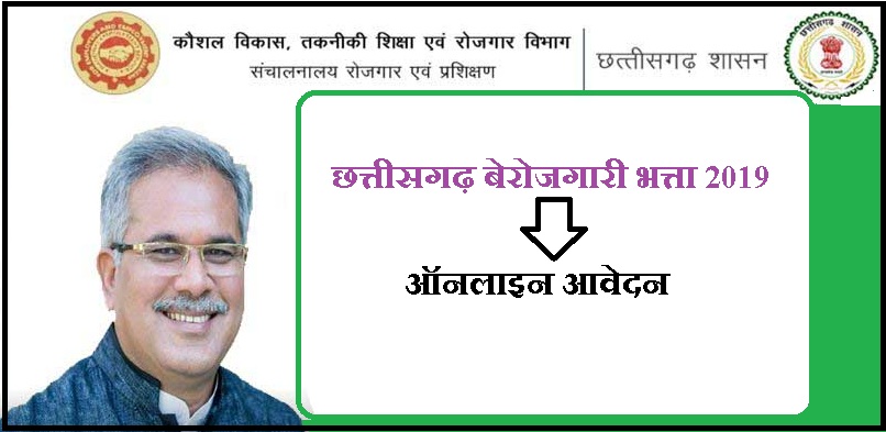 CG Berojgari Bhatta Yojana 2019