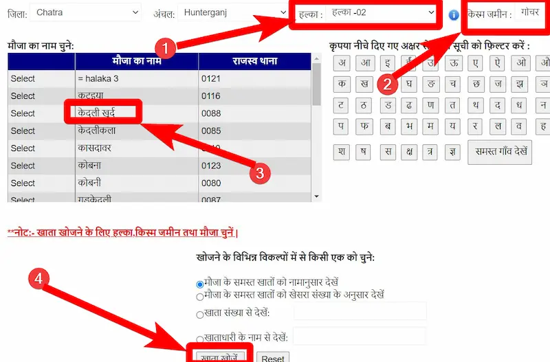 harkhand Bhulekh Khasra Khatauni