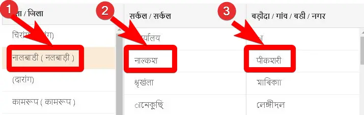 असम ऑनलाइन भूलेख कैसे देखें? जमीन का नक्शा, जमाबंदी 3 असम ऑनलाइन भूलेख कैसे देखें जमीन का नक्शा, जमाबंदी