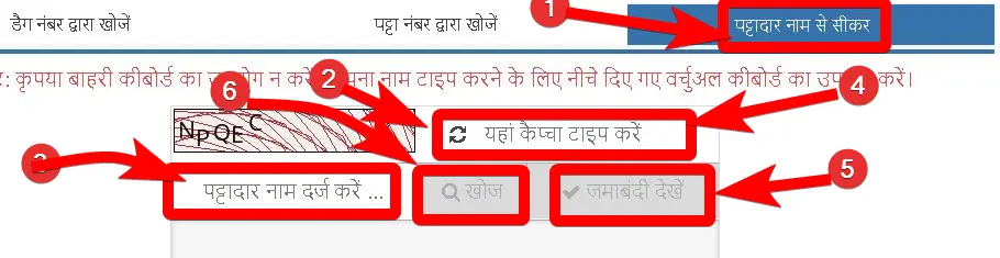 असम ऑनलाइन भूलेख कैसे देखें? जमीन का नक्शा, जमाबंदी 5 असम ऑनलाइन भूलेख कैसे देखें जमीन का नक्शा, जमाबंदी