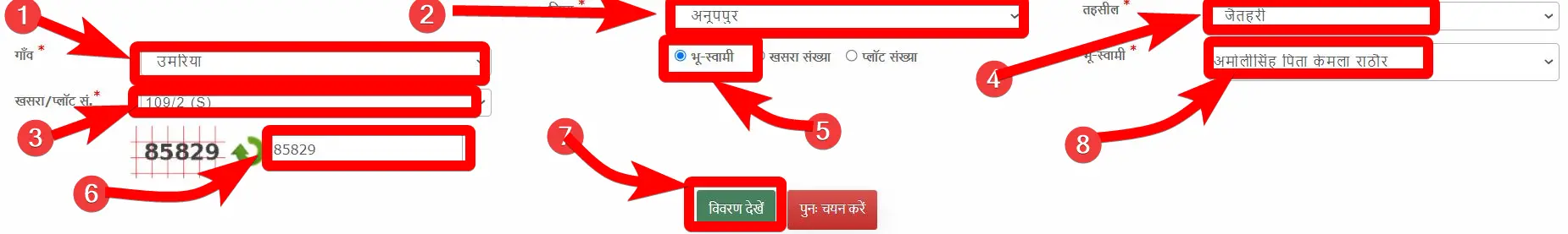 एमपी ऑनलाइन भूलेख कैसे देखें? MP Bhulekh Khasra Khatauni Naksha in Hindi 4 एमपी ऑनलाइन भूलेख कैसे देखें