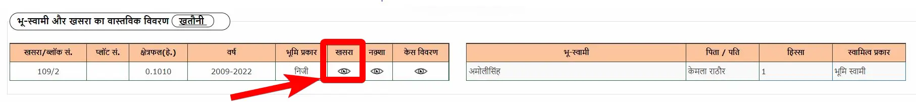 एमपी ऑनलाइन भूलेख कैसे देखें? MP Bhulekh Khasra Khatauni Naksha in Hindi 5 एमपी ऑनलाइन भूलेख कैसे देखें