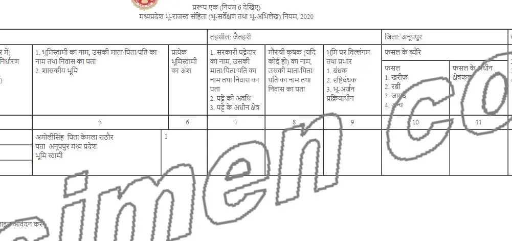 एमपी ऑनलाइन भूलेख कैसे देखें? MP Bhulekh Khasra Khatauni Naksha in Hindi 6 एमपी ऑनलाइन भूलेख कैसे देखें