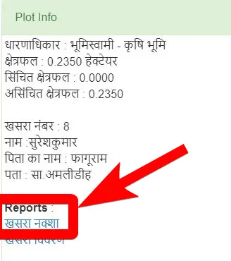 ऑनलाइन छत्तीसगढ़ भूलेख कैसे देखें? जमीन का नक्शा, जमाबंदी 4 ऑनलाइन छत्तीसगढ़ भूलेख कैसे देखें