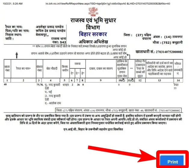 ऑनलाइन बिहार भूलेख कैसे देखे