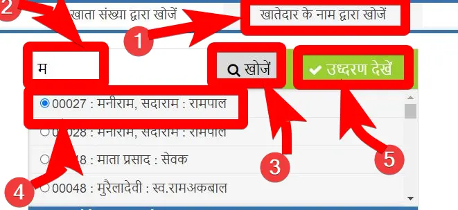 यूपी ऑनलाइन भूलेख कैसे देखें? जमीन का नक्शा, जमाबंदी 5 यूपी ऑनलाइन भूलेख कैसे देखें जमीन का नक्शा, जमाबंदी