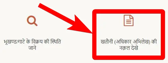 यूपी ऑनलाइन भूलेख कैसे देखें? जमीन का नक्शा, जमाबंदी 2 यूपी ऑनलाइन भूलेख कैसे देखें
