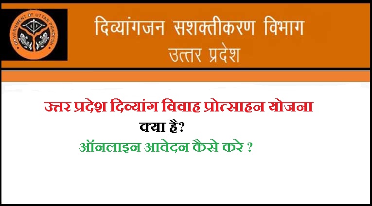 Vivah Anudan Yojana 2020