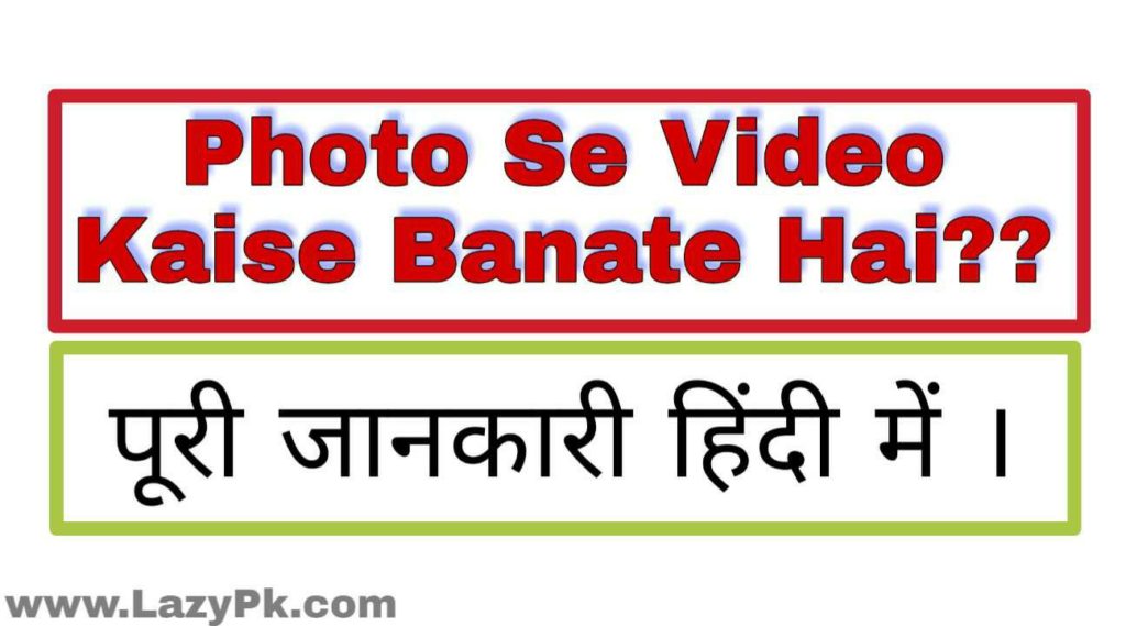 photo-se-video-kaise-banate-hai-step-by-step3562674133975960344-jpg