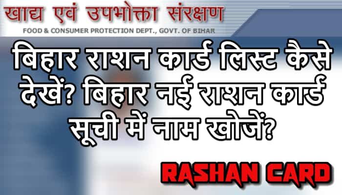 ration-card-form-download-in-hindi-bihar-bihar-ration-card-list-2020-pdf-download-9913330