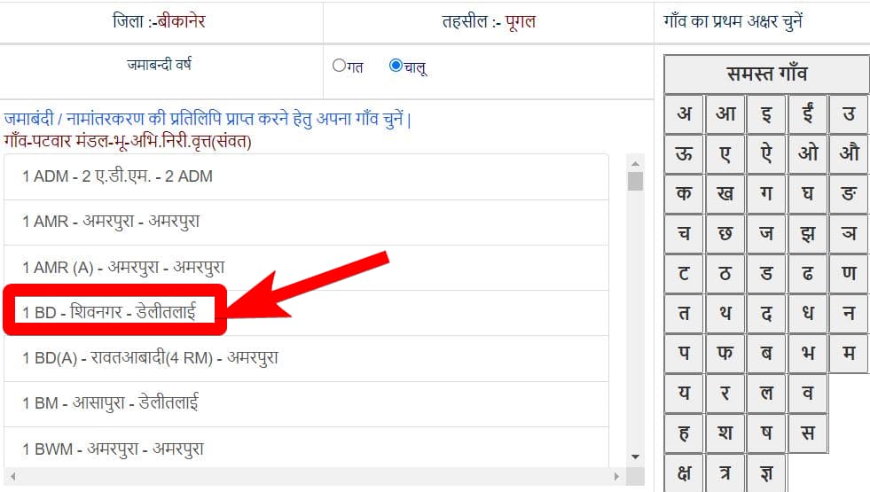 राजस्थान अपना खाता E DHARTI |ऑनलाइन जमाबंदी नकल और खसरा मैप| Rajasthan Apna Khata Bhulekh Dekhe 4 राजस्थान अपना खाता E DHARTI