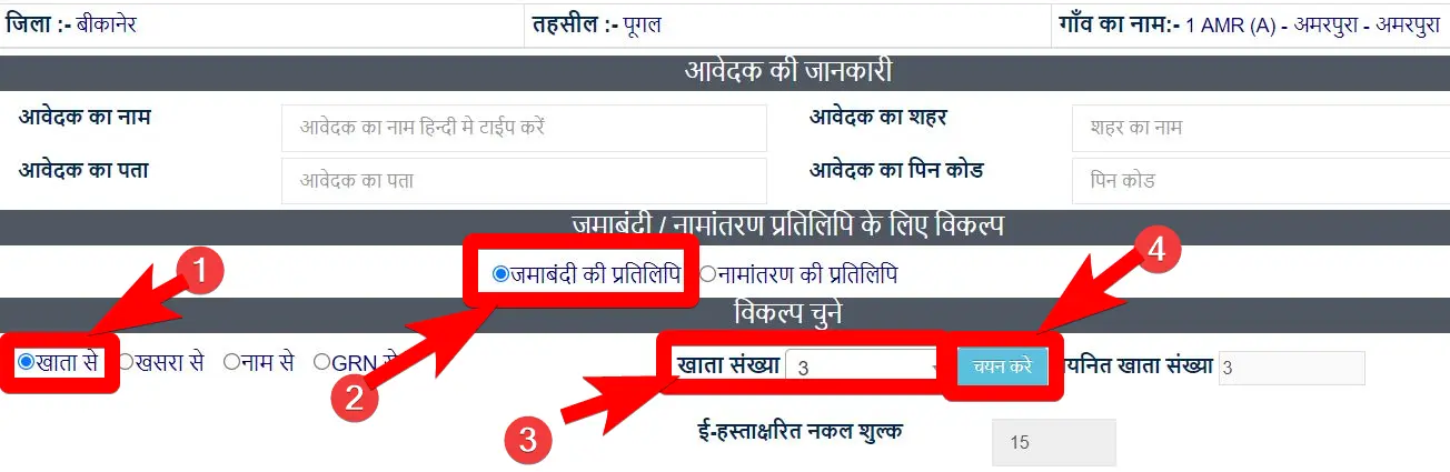राजस्थान अपना खाता E DHARTI |ऑनलाइन जमाबंदी नकल और खसरा मैप| Rajasthan Apna Khata Bhulekh Dekhe 5 राजस्थान अपना खाता E DHARTI