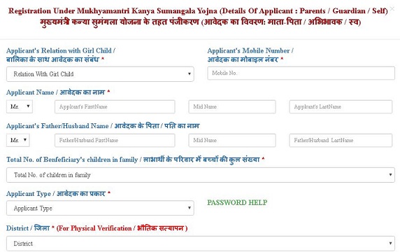 कन्या सुमंगला योजना 2020