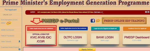 प्रधानमंत्री रोज़गार सृजन योजना 2020 | PMEGP Scheme Online Application Form