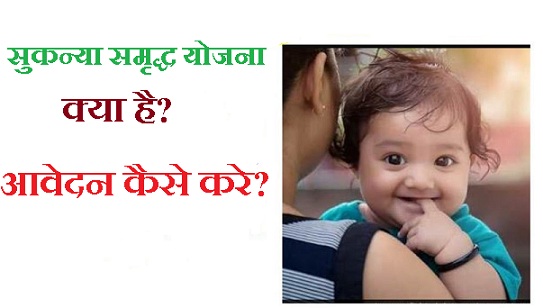 PM Kanya Yojana 2020