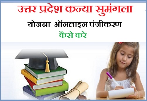 आधार कार्ड नंबर से राशन कार्ड कैसे निकाले? | 2 मिनट में 1 उत्तर प्रदेश कन्या सुमंगला योजना
