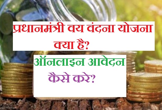 ऑनलाइन आवेदन कैसे करे