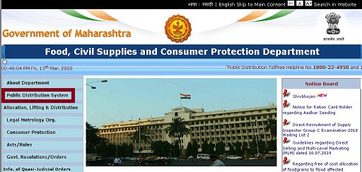 महाराष्ट्र राशन कार्ड सूची कैसे देखे? | Online Maharashtra Ration Card List 2025 1 Maharashtra Ration Card Details 2020