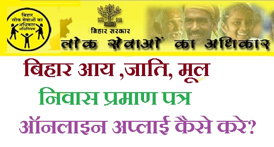 (ऑनलाइन ) खोया हुआ राशन कार्ड कैसे निकाले? | 5 मिनट में 4 आरटीपीएस बिहार आय ,जाति, मूल निवास प्रमाण पत्र ऑनलाइन अप्लाई कैसे करे?