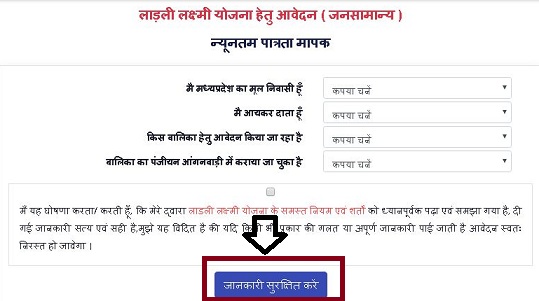 मध्य प्रदेश लाडली लक्ष्मी योजना 2020 