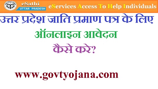 UP Cats Certificate Online Apply