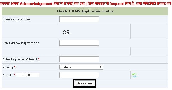झारखण्ड राशन कार्ड 2020 की ऑनलाइन स्थिति की जाँच करें