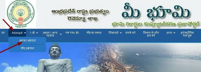 आंध्र प्रदेश भूमि भूलेख ऑनलाइन कैसे देखें? | Andhra Pradesh Bhulekh Khasra Khatauni online Kaise dekhe 1 आंध्र प्रदेश मीभूमि भूलेख ऑनलाइन कैसे देखें
