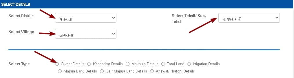 हरियाणा भूलेख 2020 में अपने नाम की जाँच कैसे करें