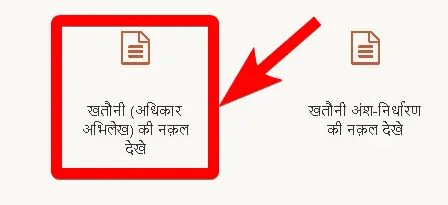उत्तर प्रदेश भूलेख खसरा खतौनी ऑनलाइन कैसे देखें? | UP Bhulekh Khasra Khatauni online Kaise dekhe 2 उत्तर प्रदेश भूलेख खसरा खतौनी ऑनलाइन कैसे देखें