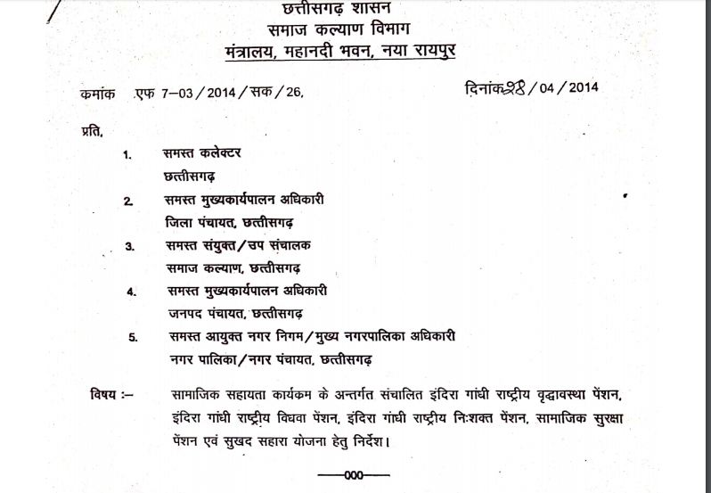 छत्तीसगढ़ वृद्धा पेंशन योजना 2020 ऑनलाइन आवेदन