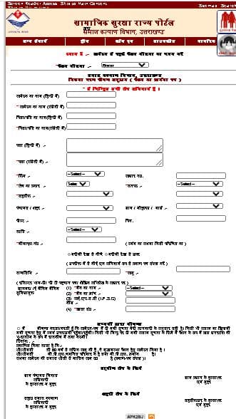 उत्तराखंड विधवा पेंशन योजना ऑनलाइन आवेदन कैसे करें? | Online Apply Form 3 उत्तराखंड विधवा पेंशन योजना ऑनलाइन आवेदन कैसे करें