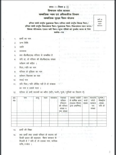 हिमाचल प्रदेश बुढ़ापा पेंशन योजना 2021 | ऑनलाइन आवेदन फॉर्म 2 हिमाचल प्रदेश बुढ़ापा पेंशन योजना