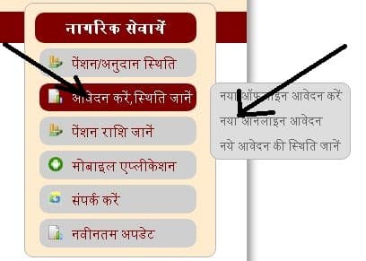 उत्तराखंड विधवा पेंशन योजना ऑनलाइन आवेदन कैसे करें? | Online Apply Form 2 उत्तराखंड विधवा पेंशन योजना ऑनलाइन आवेदन कैसे करें