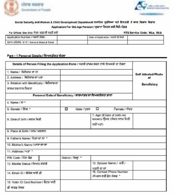 पंजाब वृद्धावस्था पेंशन योजना