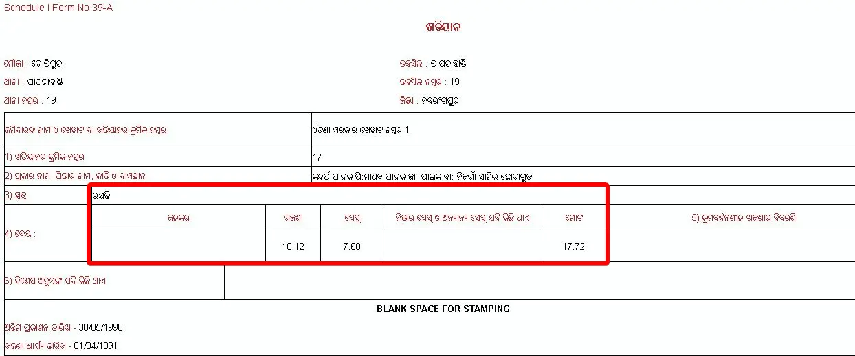 उड़ीसा भूलेख नक्शा ऑनलाइन कैसे देखें? | Odisha Bhulekh Naksha online Kaise dekhe 3 उड़ीसा भूलेख नक्शा ऑनलाइन कैसे देखें