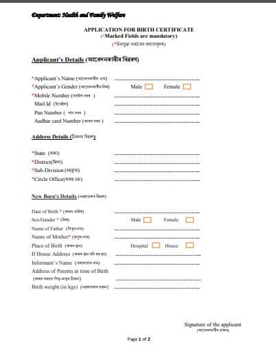 असम जन्म प्रमाण पत्र ऑनलाइन कैसे बनवाएं? | Download Application Form 2 असम जन्म प्रमाण पत्र ऑनलाइन कैसे बनवाएं