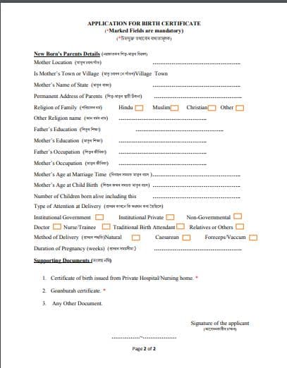 असम जन्म प्रमाण पत्र ऑनलाइन कैसे बनवाएं? | Download Application Form 3 2 1