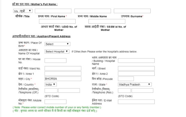 मध्य प्रदेश जन्म प्रमाण पत्र के लिए ऑनलाइन आवेदन कैसे करें? | Apply Online 4 मध्य प्रदेश जन्म प्रमाण पत्र के लिए ऑनलाइन आवेदन कैसे करें?