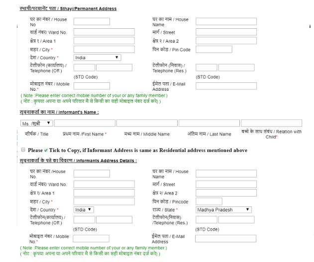 मध्य प्रदेश जन्म प्रमाण पत्र के लिए ऑनलाइन आवेदन कैसे करें? | Apply Online 5 मध्य प्रदेश जन्म प्रमाण पत्र के लिए ऑनलाइन आवेदन कैसे करें?