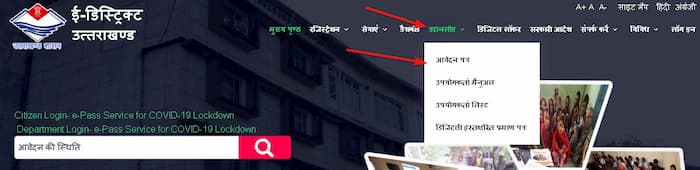 उत्तराखंड जन्म प्रमाण पत्र के लिए ऑनलाइन आवेदन कैसे करें 2 उत्तराखंड जन्म प्रमाण पत्र के लिए ऑनलाइन आवेदन कैसे करें