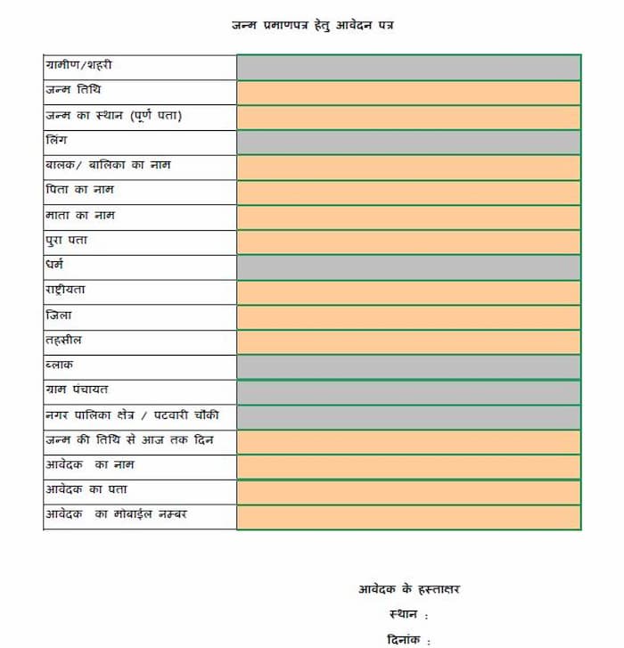 उत्तराखंड जन्म प्रमाण पत्र के लिए ऑनलाइन आवेदन कैसे करें 4 उत्तराखंड जन्म प्रमाण पत्र के लिए ऑनलाइन आवेदन कैसे करें