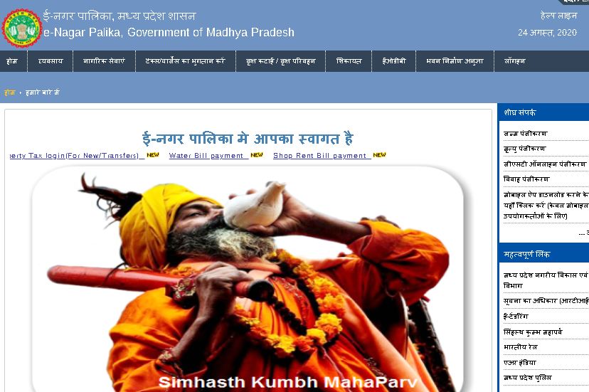 मध्य प्रदेश मृत्यु प्रमाण पत्र के लिए ऑनलाइन आवेदन कैसे करें? - MP death certificate Online Apply 2 मध्य प्रदेश मृत्यु प्रमाण पत्र के लिए ऑनलाइन आवेदन कैसे करें