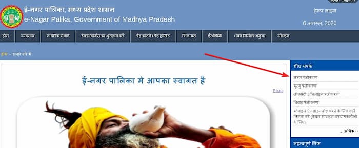 मध्य प्रदेश जन्म प्रमाण पत्र के लिए ऑनलाइन आवेदन कैसे करें? | Apply Online 2 मध्य प्रदेश जन्म प्रमाण पत्र के लिए ऑनलाइन आवेदन कैसे करें