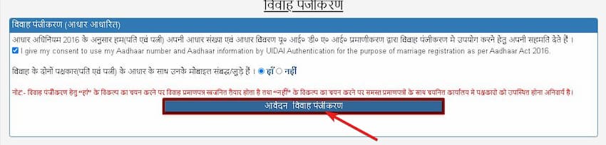 मैरिज सर्टिफिकेट ऑनलाइन कैसे बनवाएं? | Marriage Certificate 3 मैरिज सर्टिफिकेट ऑनलाइन कैसे बनवाएं