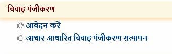 मैरिज सर्टिफिकेट ऑनलाइन कैसे बनवाएं? | Marriage Certificate 2 मैरिज सर्टिफिकेट ऑनलाइन कैसे बनवाएं