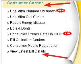 गुजरात बिजली बिल कैसे चेक करें? | Online Gujrat Bijli Bill Check 2 गुजरात बिजली बिल कैसे चेक करें