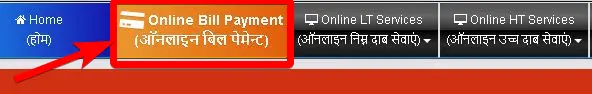 घर बैठे मध्य प्रदेश बिजली बिल ऑनलाइन कैसे चेक करें? | MP Bijli Bill Check Online Status 2 घर बैठे मध्य प्रदेश बिजली बिल ऑनलाइन कैसे चेक करें