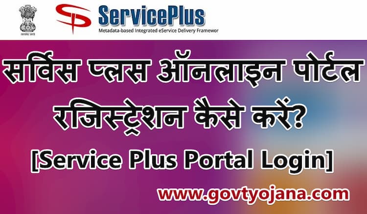 Service Plus Portal Ragistration