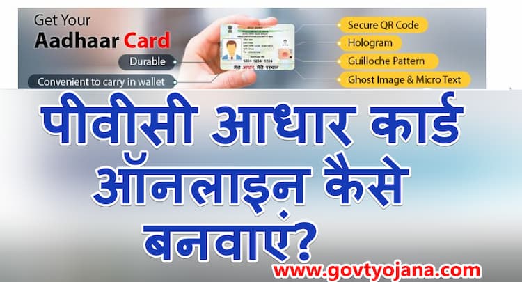 पीवीसी आधार कार्ड ऑनलाइन कैसे बनवाएं 2